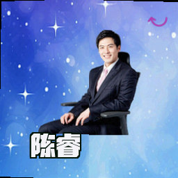 陈睿